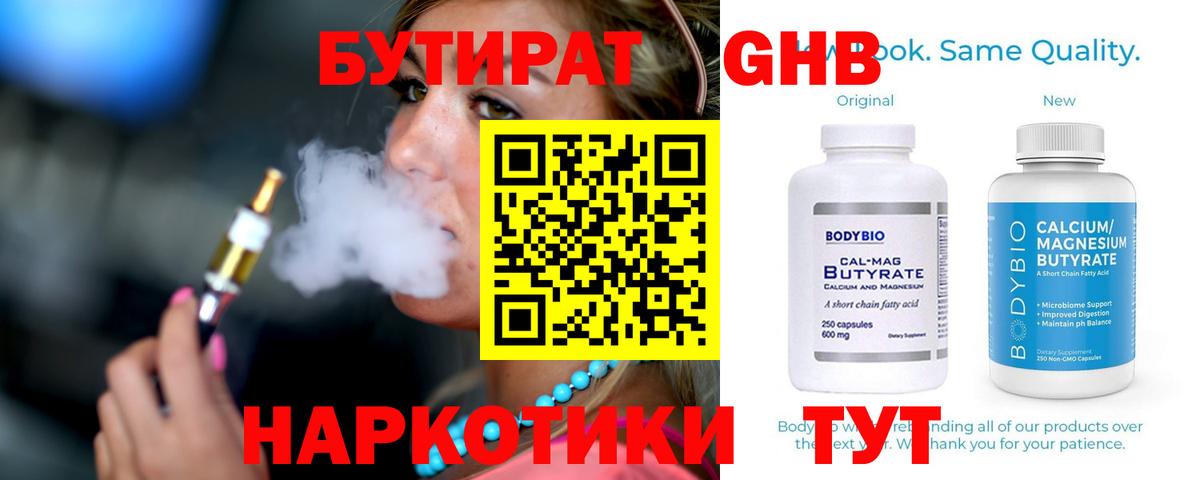 БУТИРАТ оксибутират Миасс