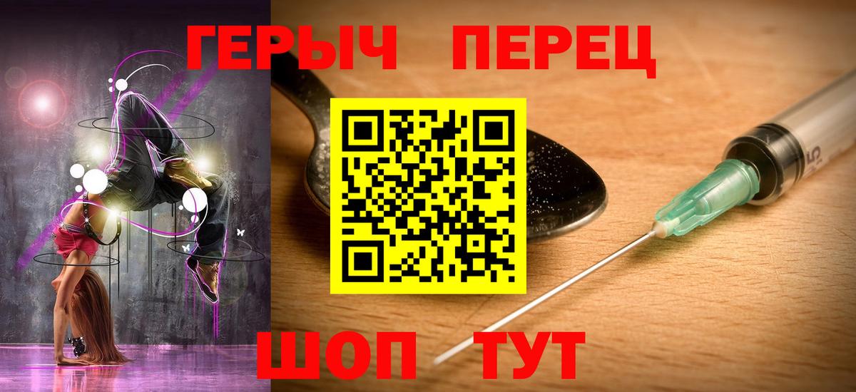 ГЕРОИН Heroin  Вход с VPN  Миасс 
