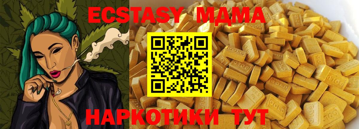 МДМА  Вход с VPN  МДМА молли  Миасс  MDMA crystal 