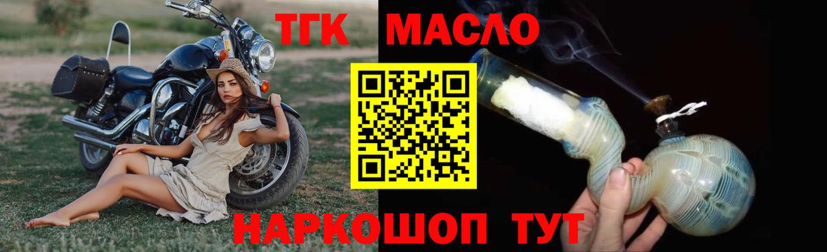 ТГК вейп  Вход с VPN  ТГК гашишное масло  Миасс 